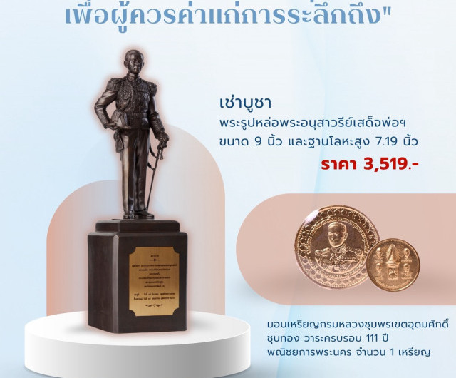 เสด็จเตี่ยองค์ยืน รุ่น 119 ปี เกษียณอย่างทรงเกียรติ มอบของมงคลแทนใจ